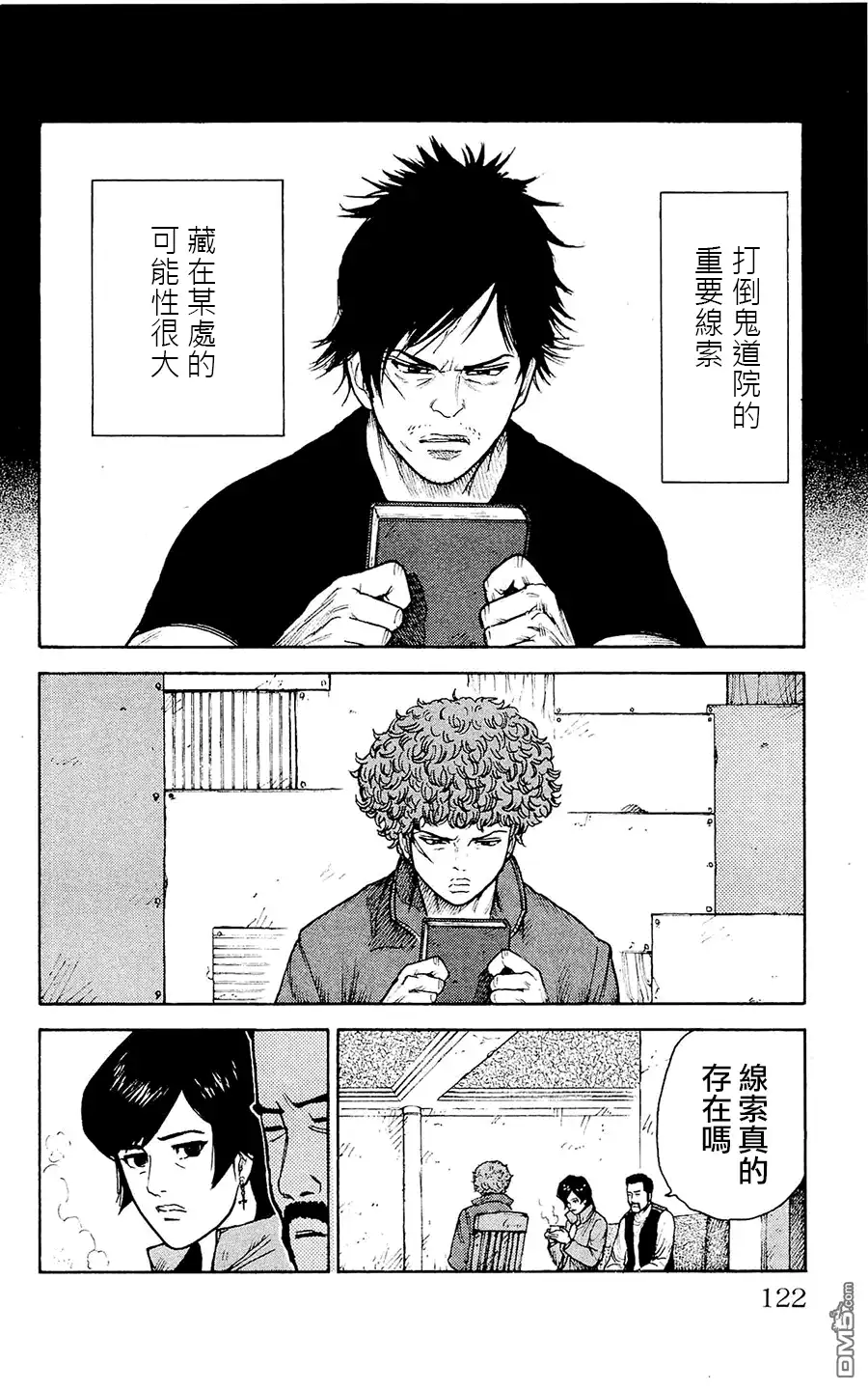 《特极囚犯》第100话 日记 第14页