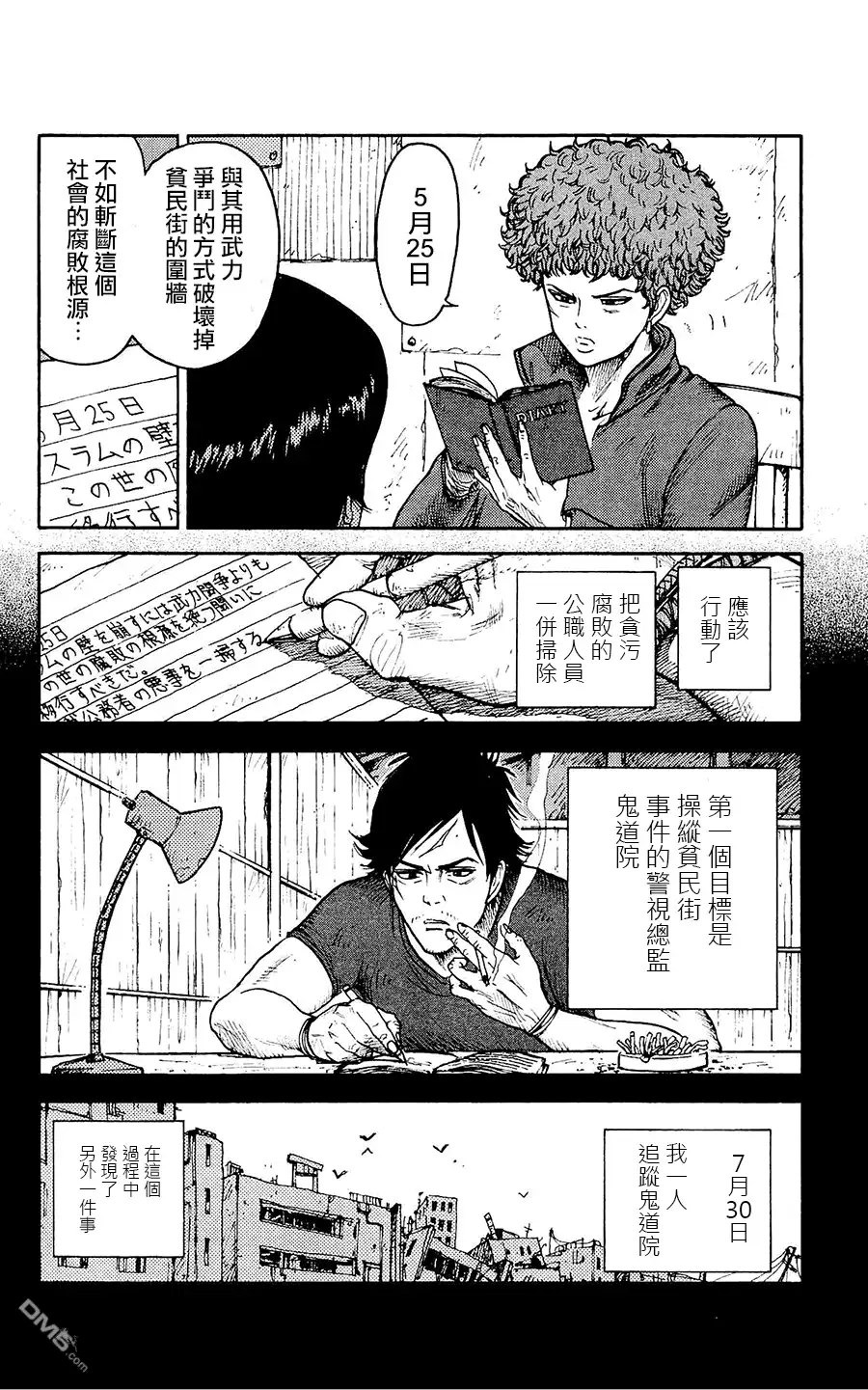 《特极囚犯》第100话 日记 第8页