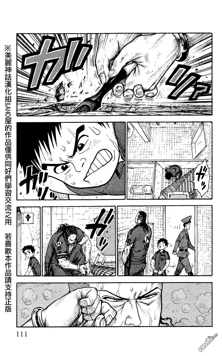 《特极囚犯》第100话 日记 第3页