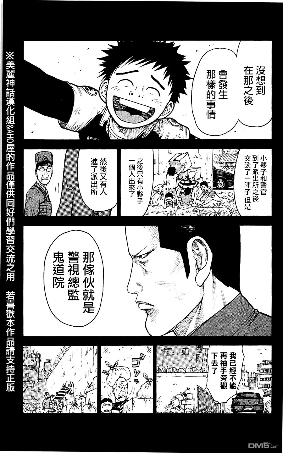 《特极囚犯》第100话 日记 第11页