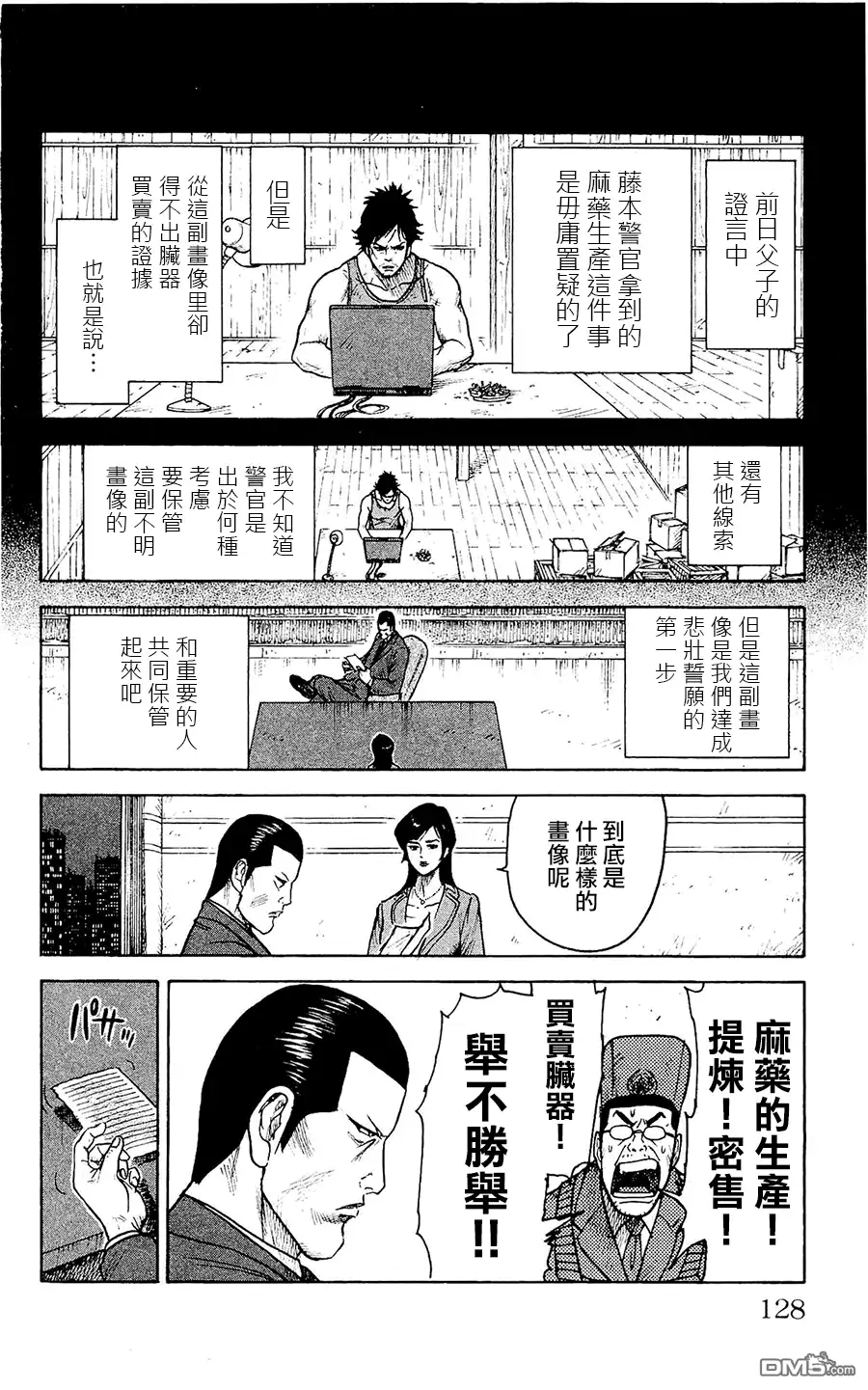 《特极囚犯》第100话 日记 第19页