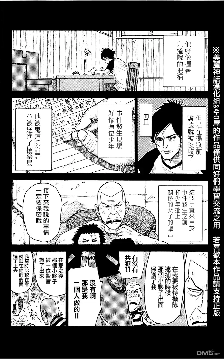 《特极囚犯》第100话 日记 第10页