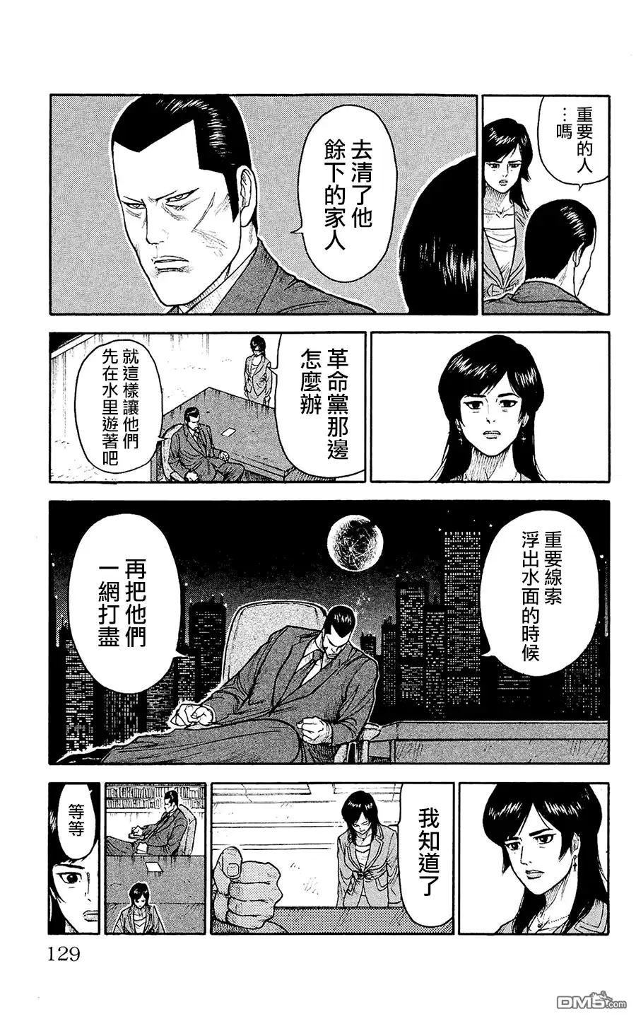 《特极囚犯》第100话 日记 第20页