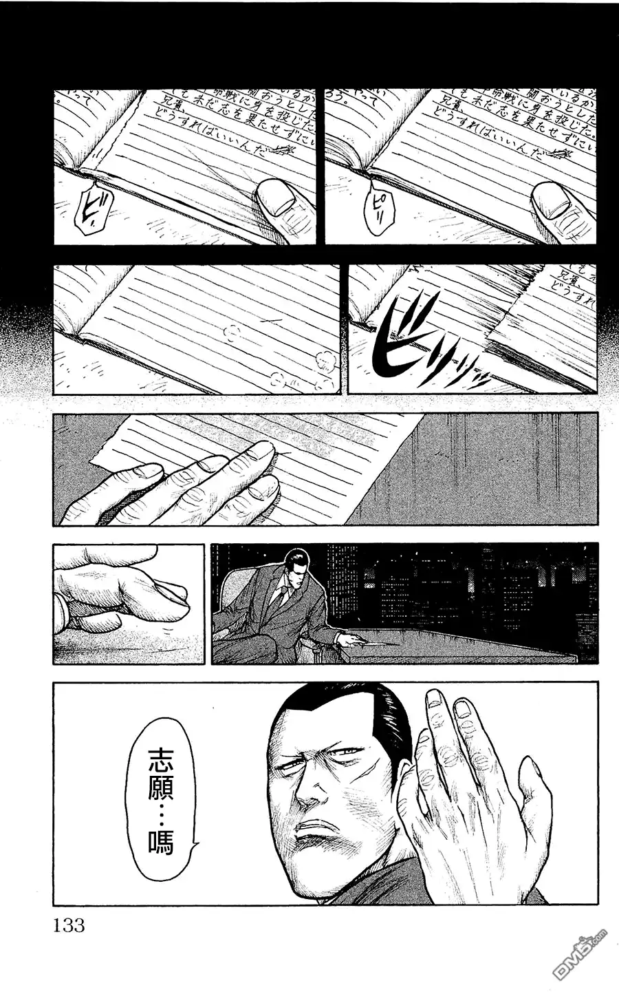《特极囚犯》第100话 日记 第24页