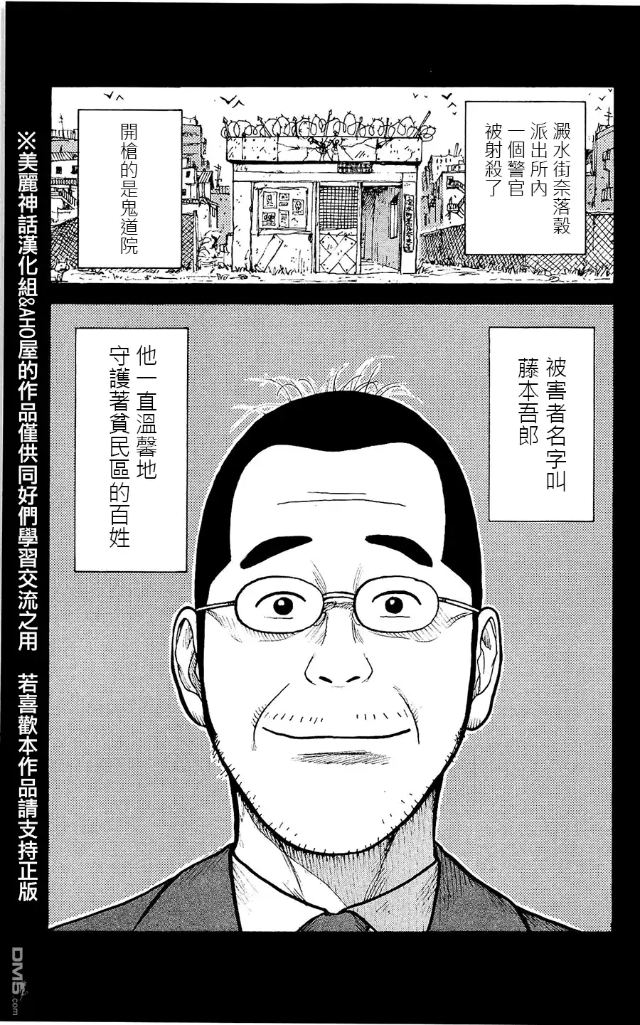 《特极囚犯》第100话 日记 第9页