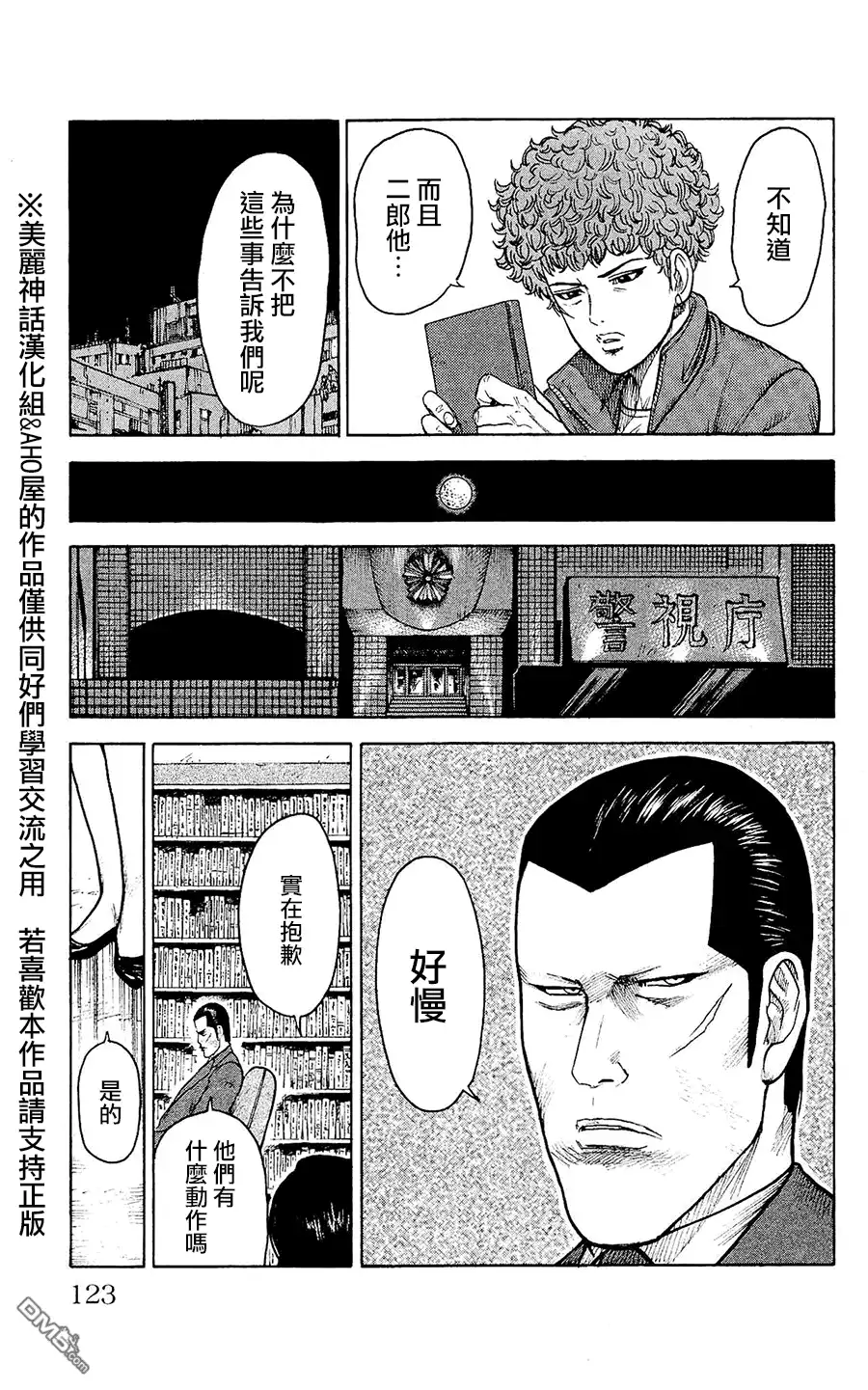 《特极囚犯》第100话 日记 第15页