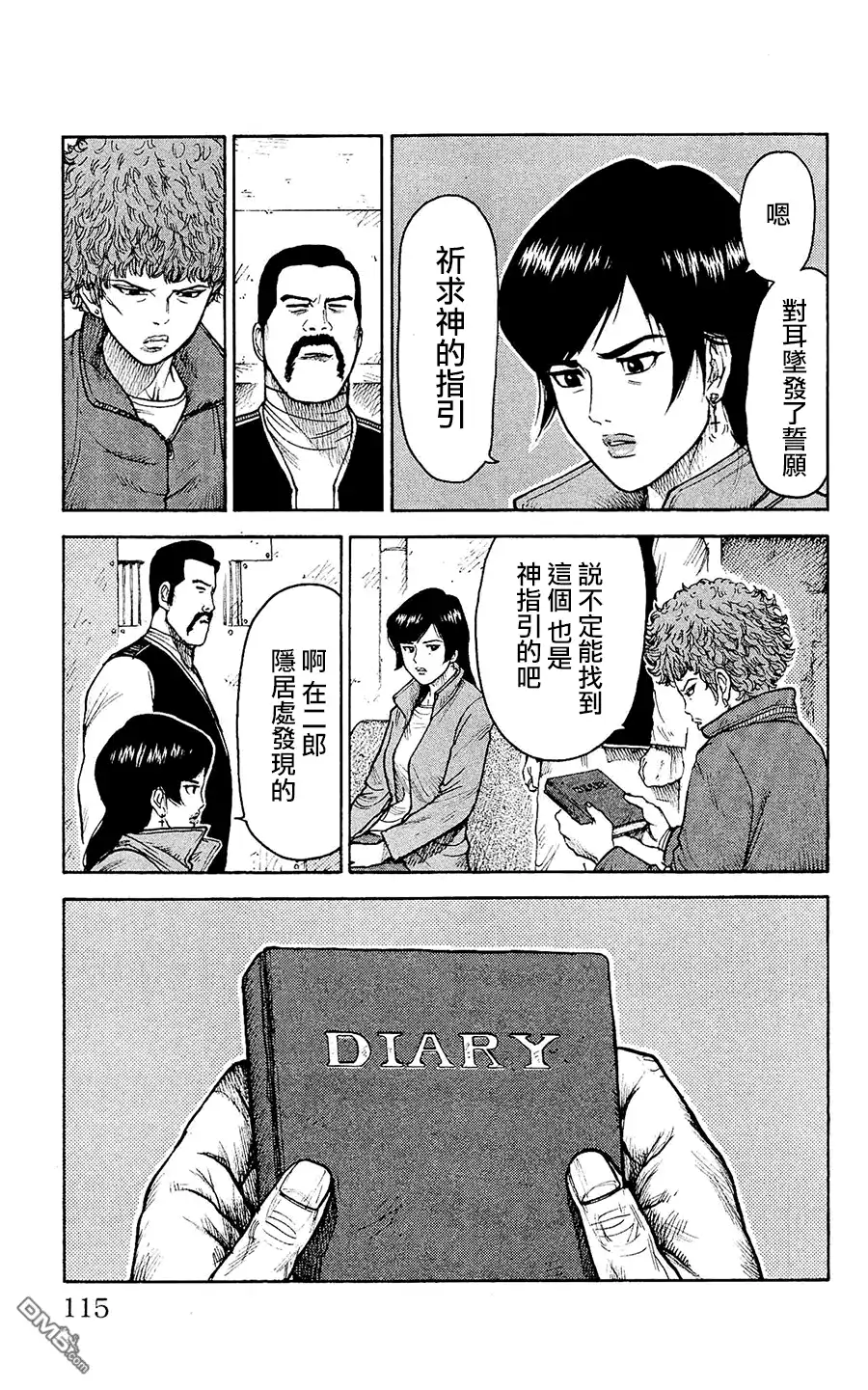 《特极囚犯》第100话 日记 第7页