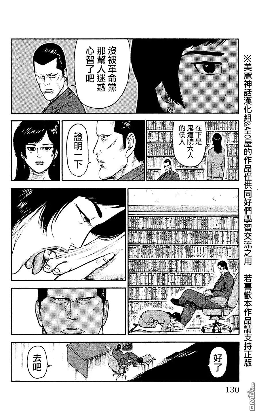 《特极囚犯》第100话 日记 第21页