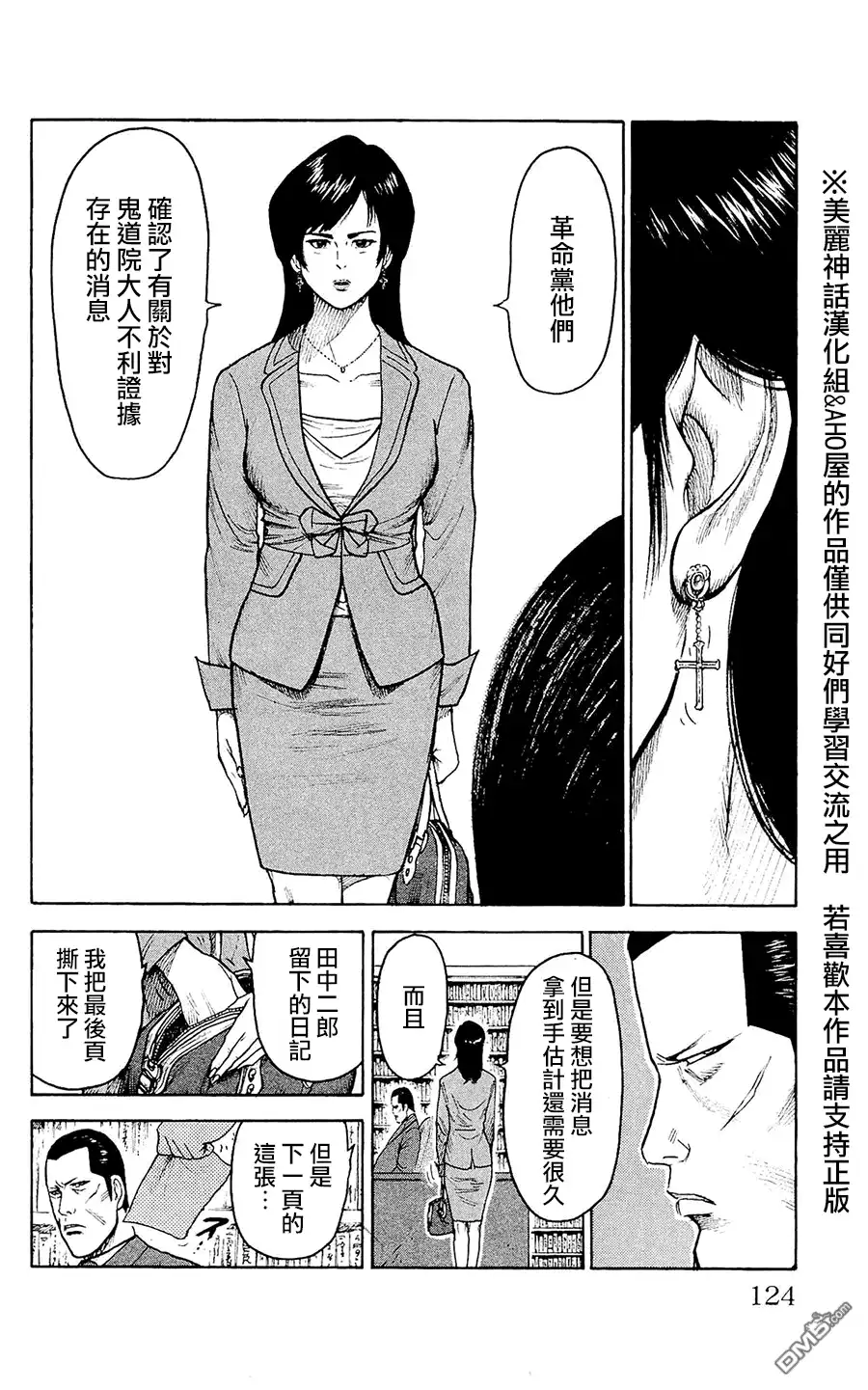 《特极囚犯》第100话 日记 第16页