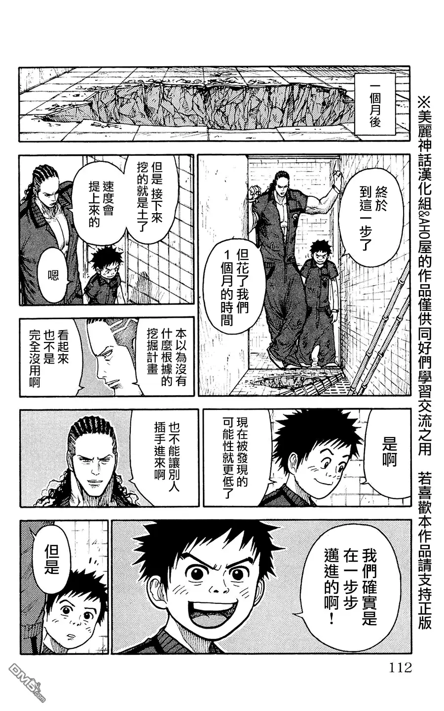 《特极囚犯》第100话 日记 第4页