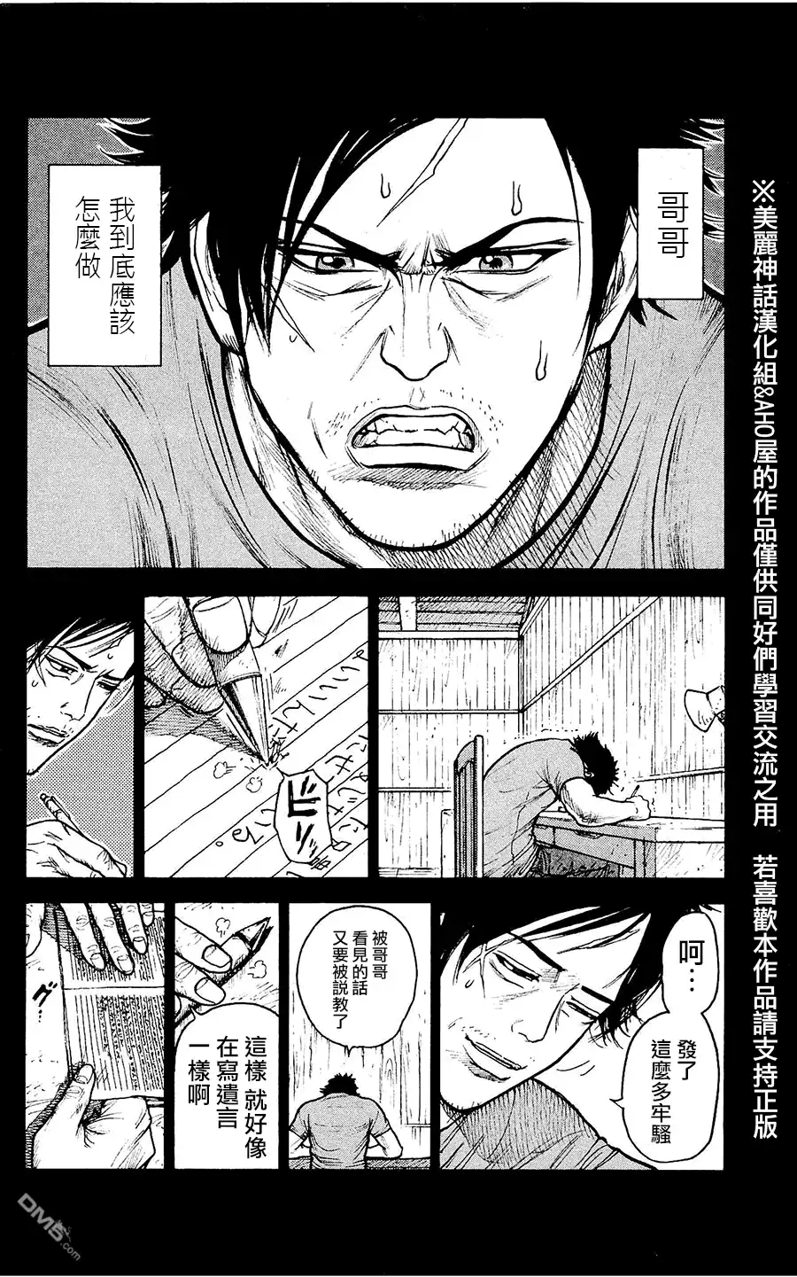 《特极囚犯》第100话 日记 第23页