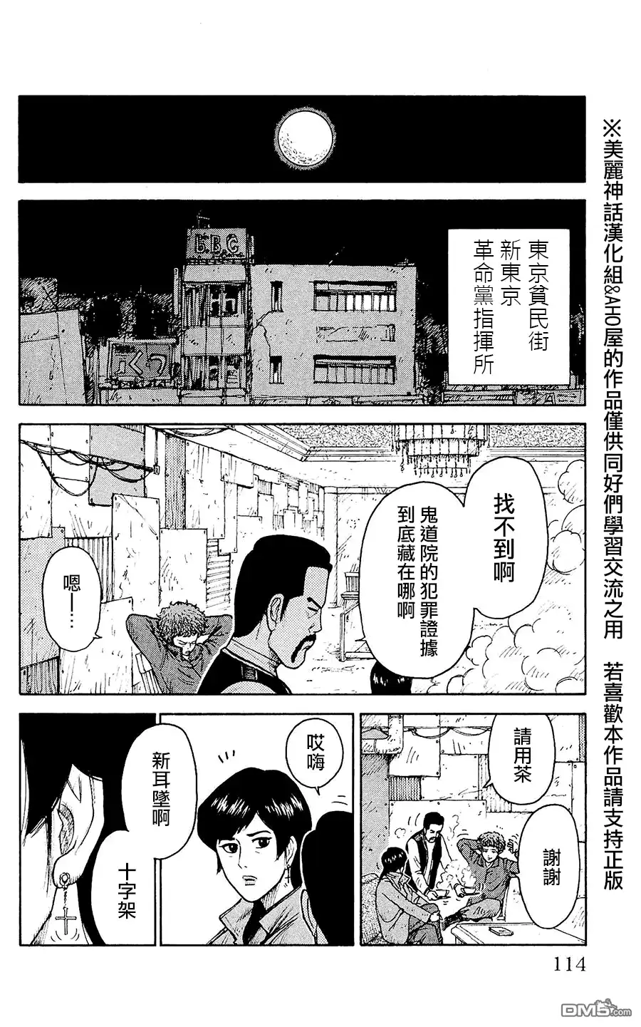 《特极囚犯》第100话 日记 第6页
