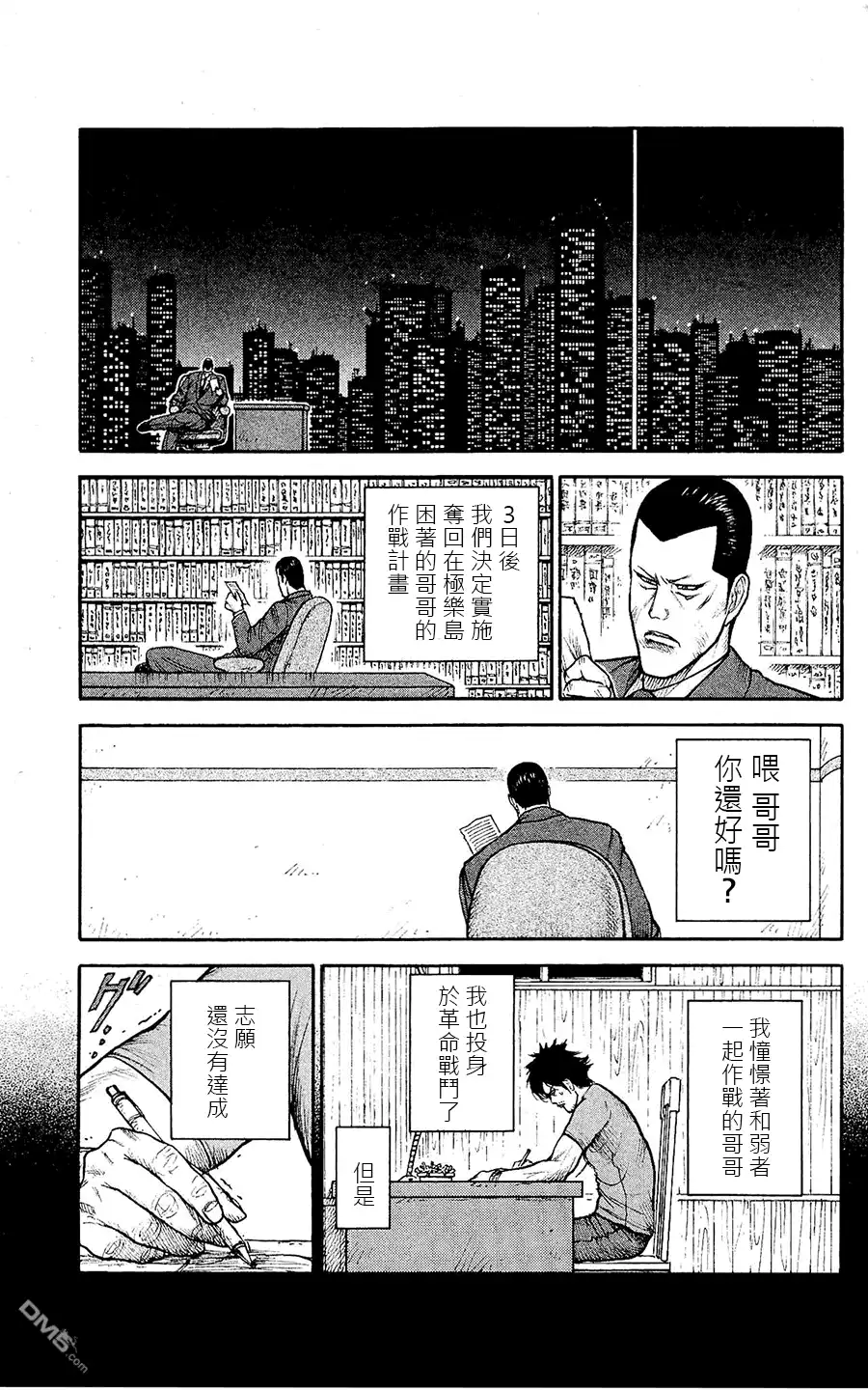 《特极囚犯》第100话 日记 第22页