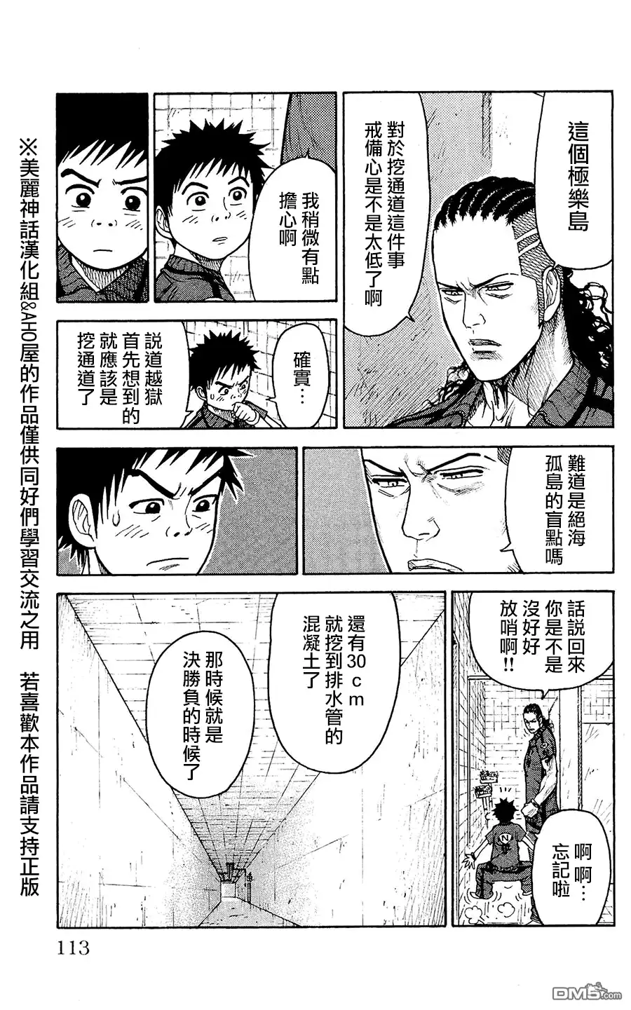 《特极囚犯》第100话 日记 第5页