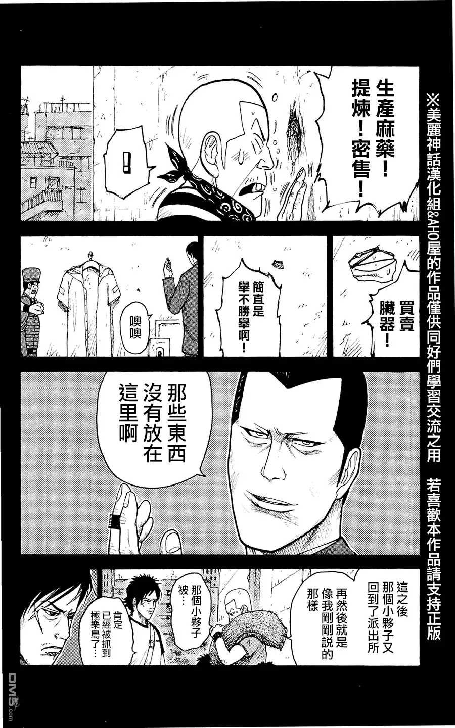 《特极囚犯》第100话 日记 第12页