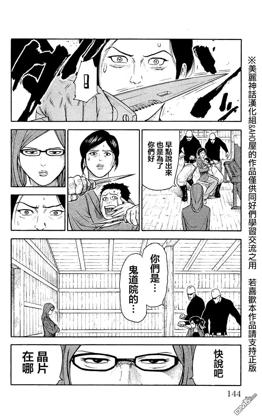 《特极囚犯》第101话 敷设 第6页