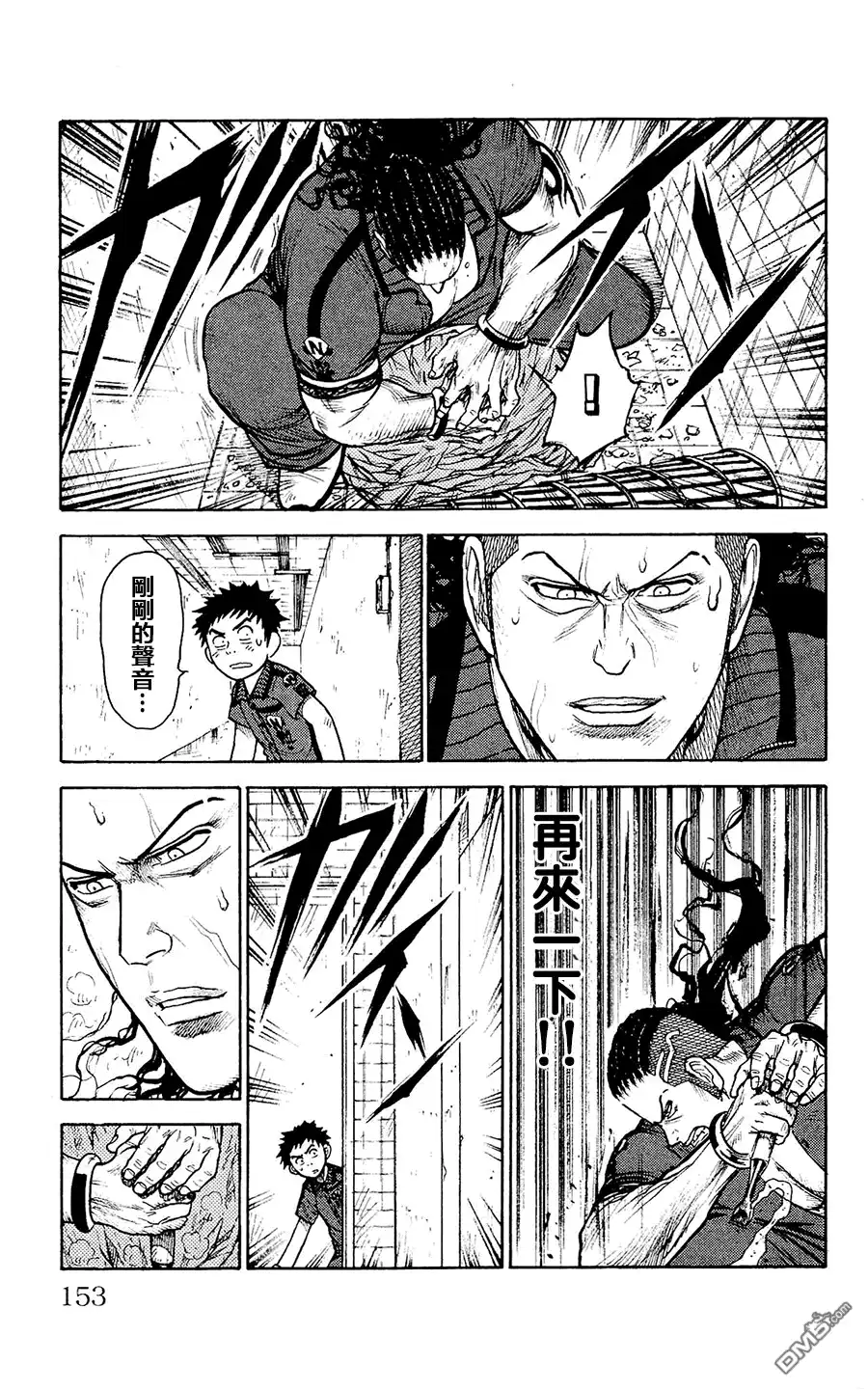 《特极囚犯》第101话 敷设 第15页
