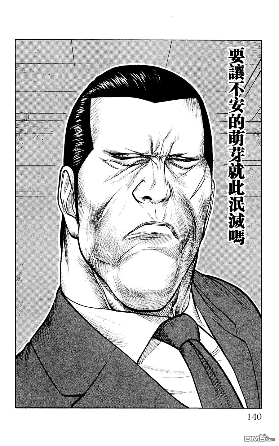 《特极囚犯》第101话 敷设 第2页