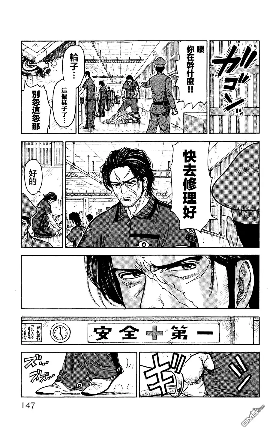 《特极囚犯》第101话 敷设 第9页