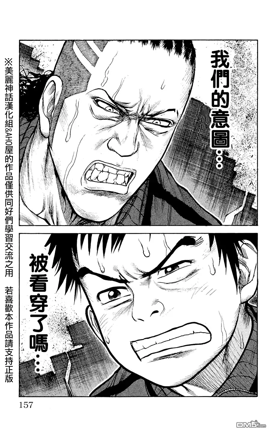 《特极囚犯》第101话 敷设 第19页