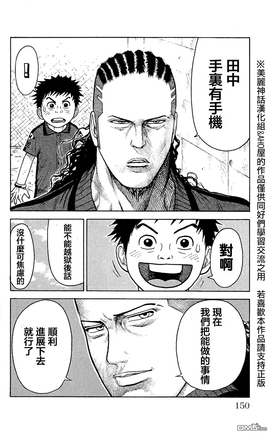 《特极囚犯》第101话 敷设 第12页