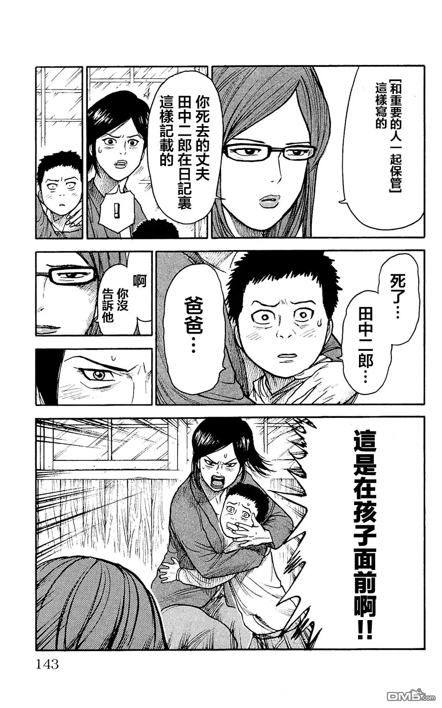 《特极囚犯》第101话 敷设 第5页