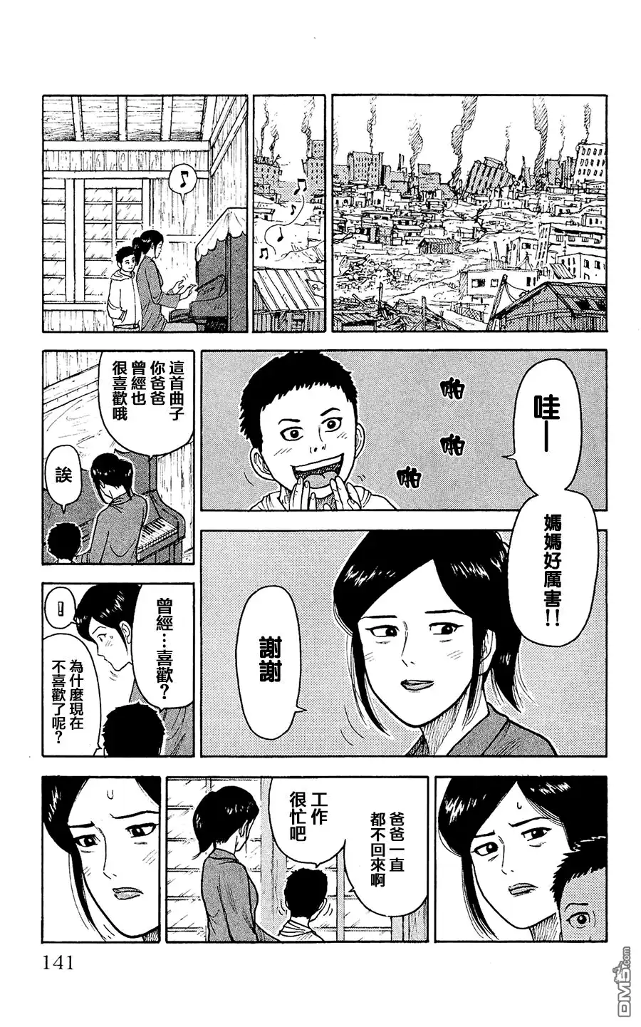 《特极囚犯》第101话 敷设 第3页