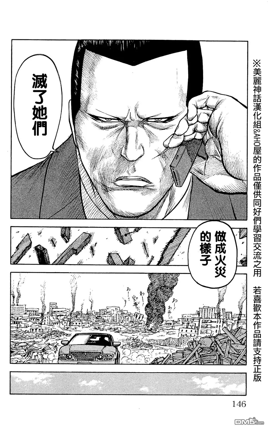 《特极囚犯》第101话 敷设 第8页