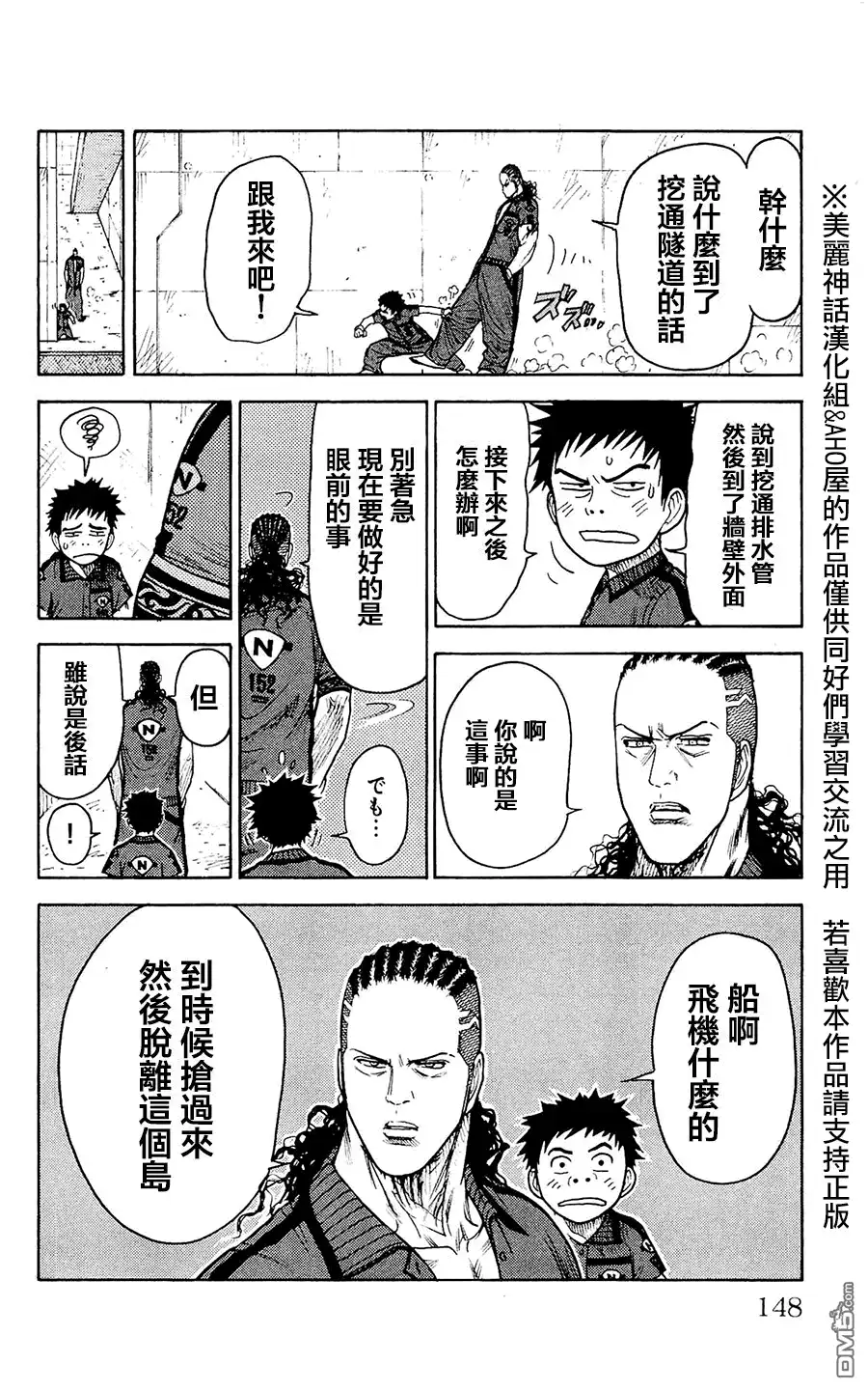 《特极囚犯》第101话 敷设 第10页