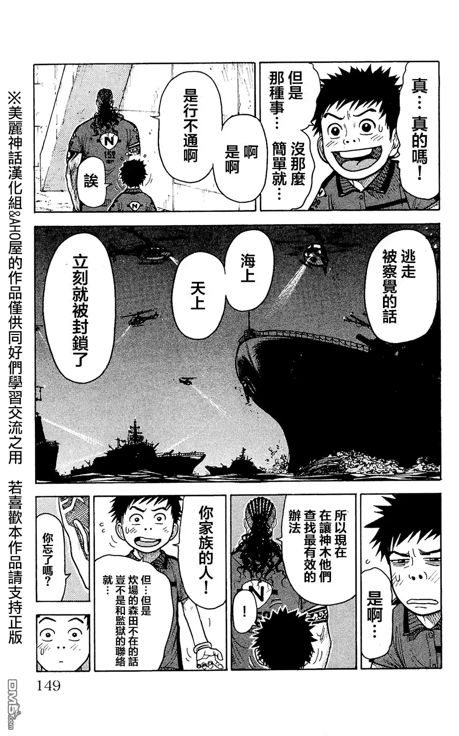 《特极囚犯》第101话 敷设 第11页