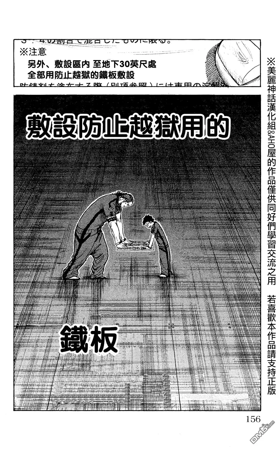 《特极囚犯》第101话 敷设 第18页