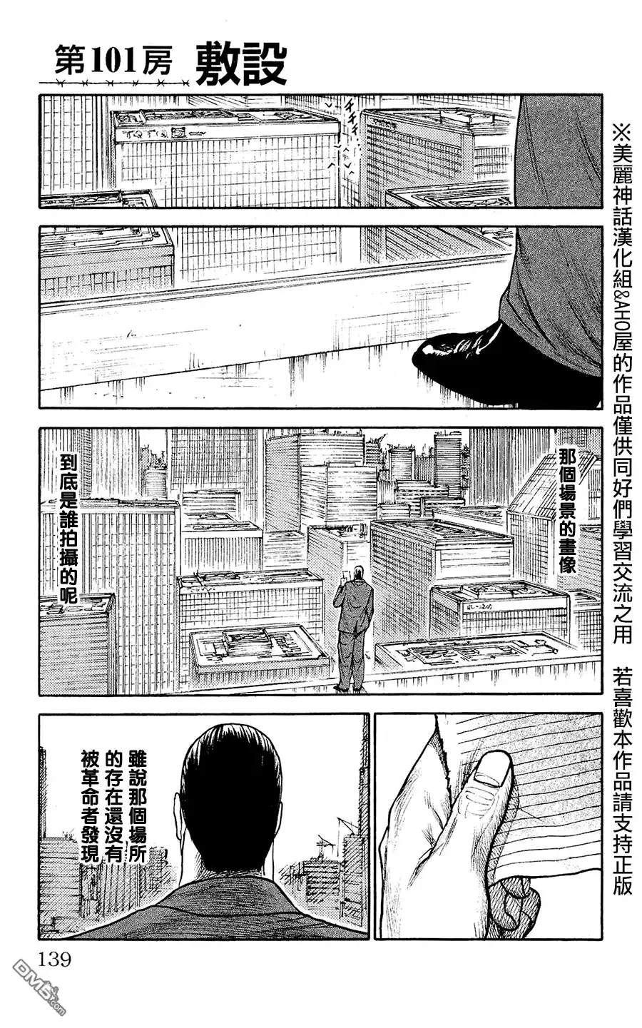 《特极囚犯》第101话 敷设 第1页
