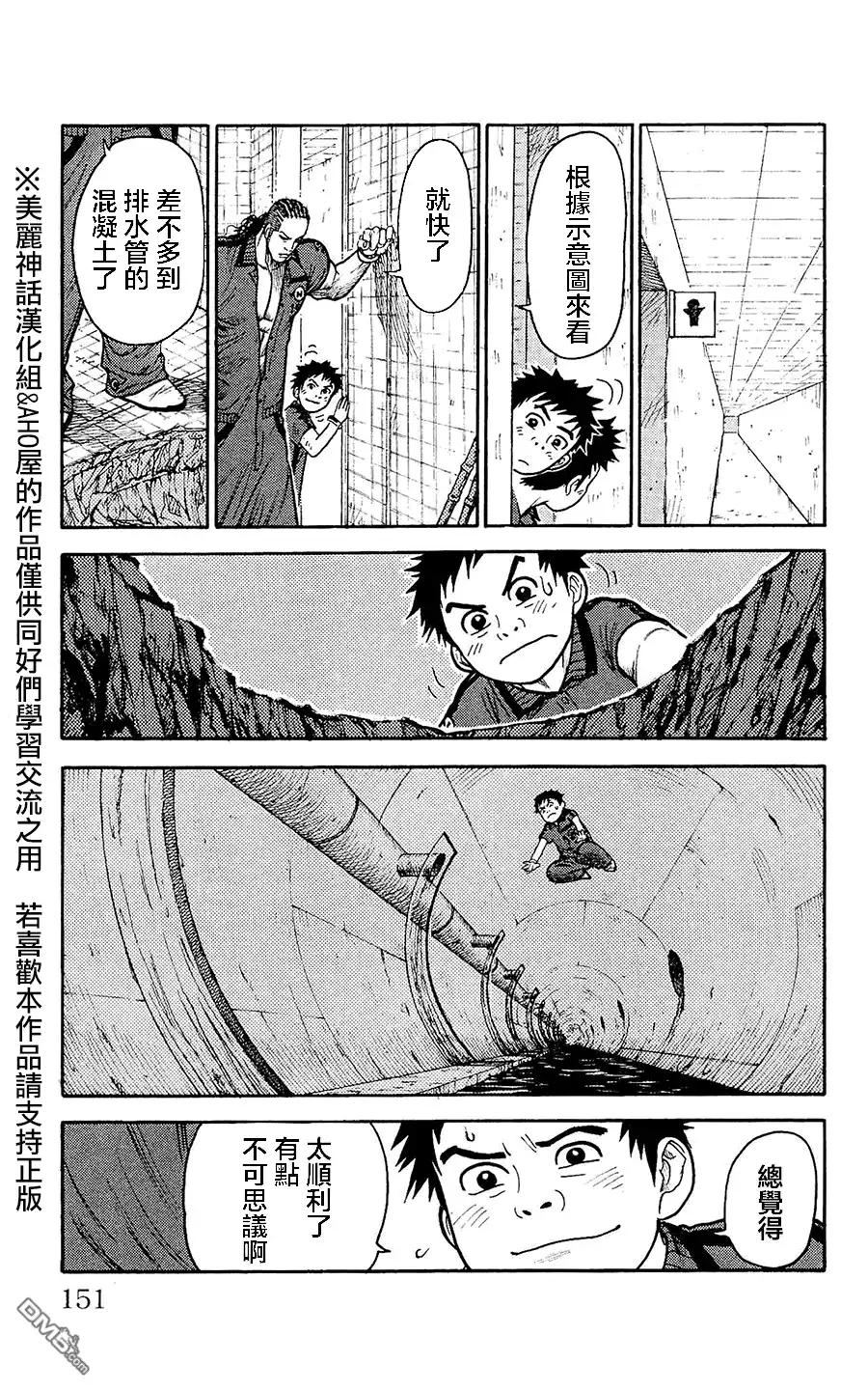 《特极囚犯》第101话 敷设 第13页