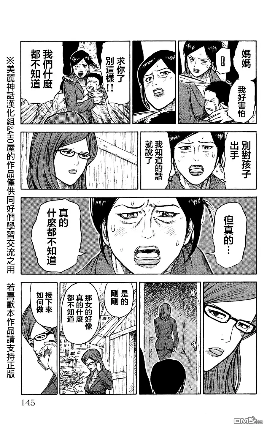 《特极囚犯》第101话 敷设 第7页