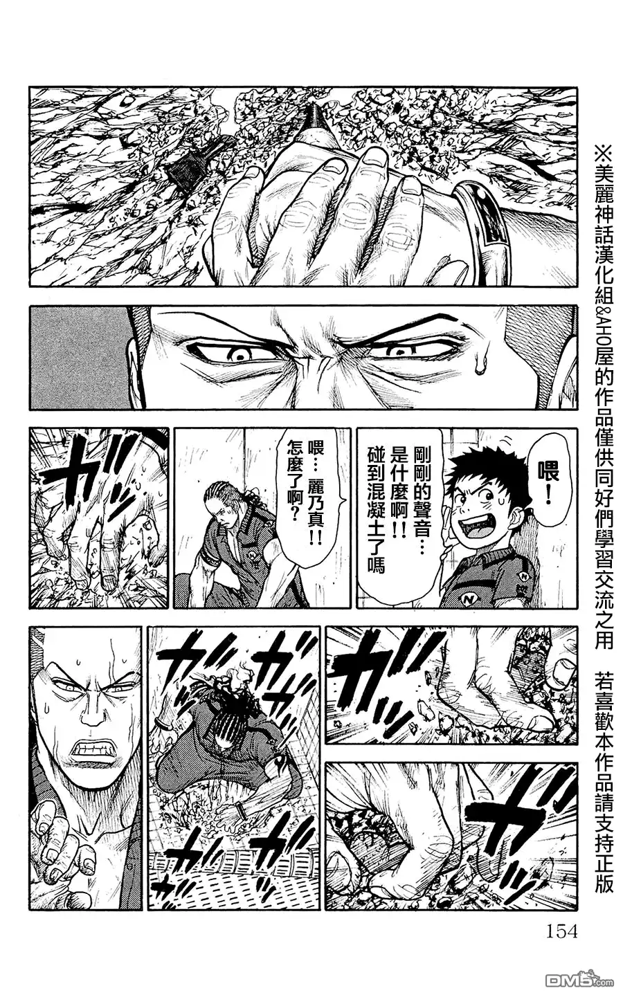 《特极囚犯》第101话 敷设 第16页