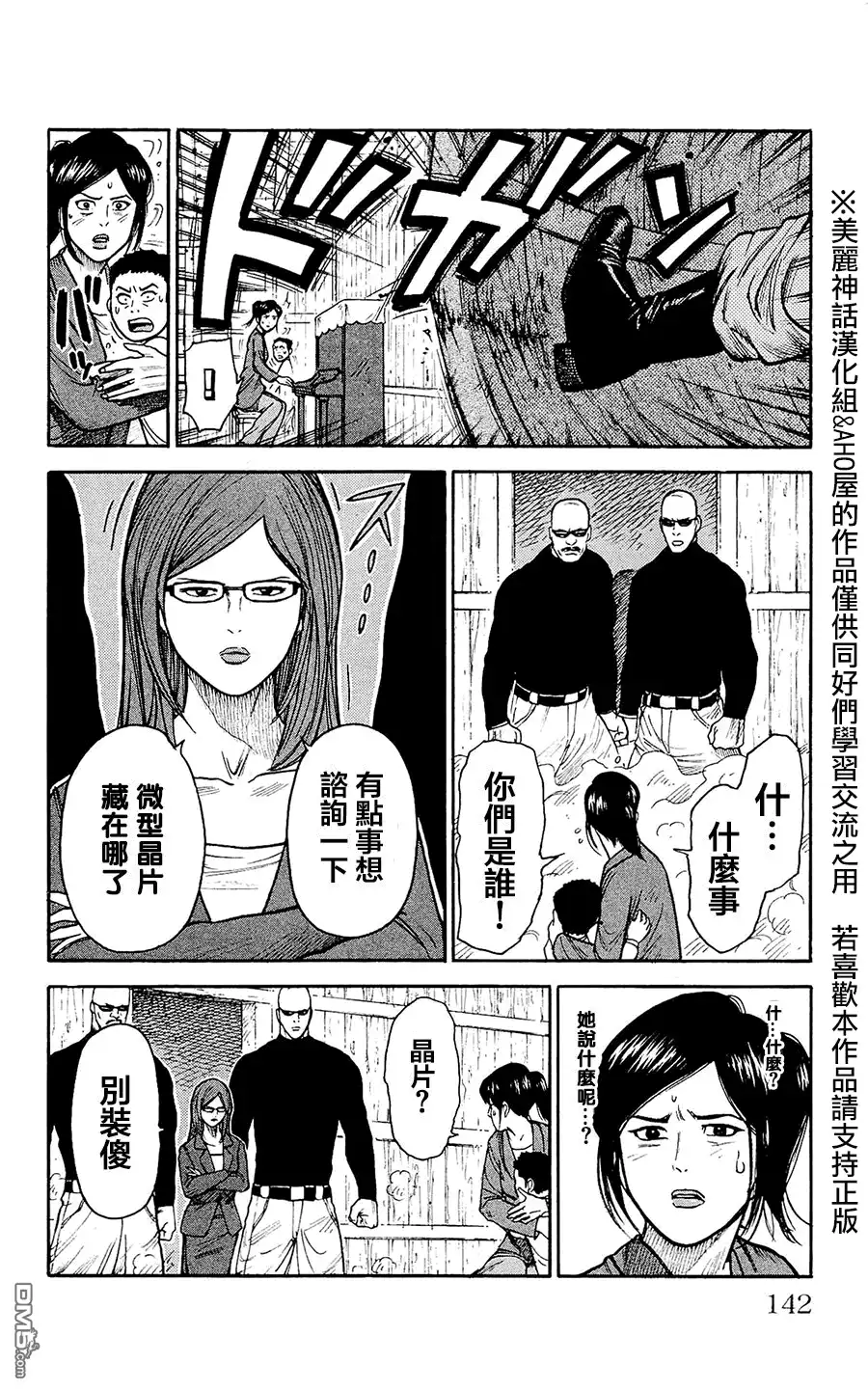 《特极囚犯》第101话 敷设 第4页