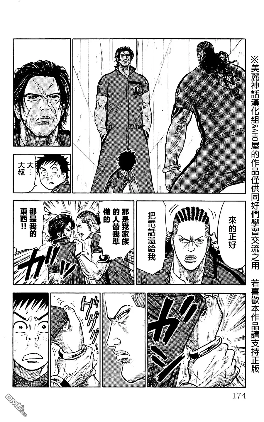 《特极囚犯》第102话 真家伙 第16页