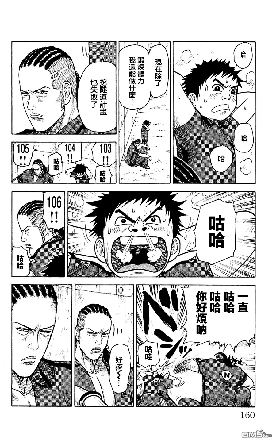 《特极囚犯》第102话 真家伙 第2页