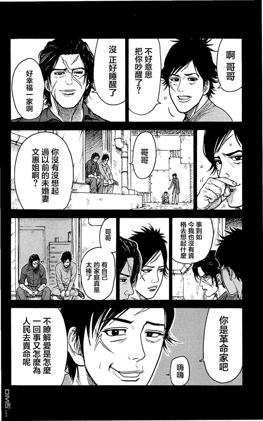 《特极囚犯》第102话 真家伙 第12页