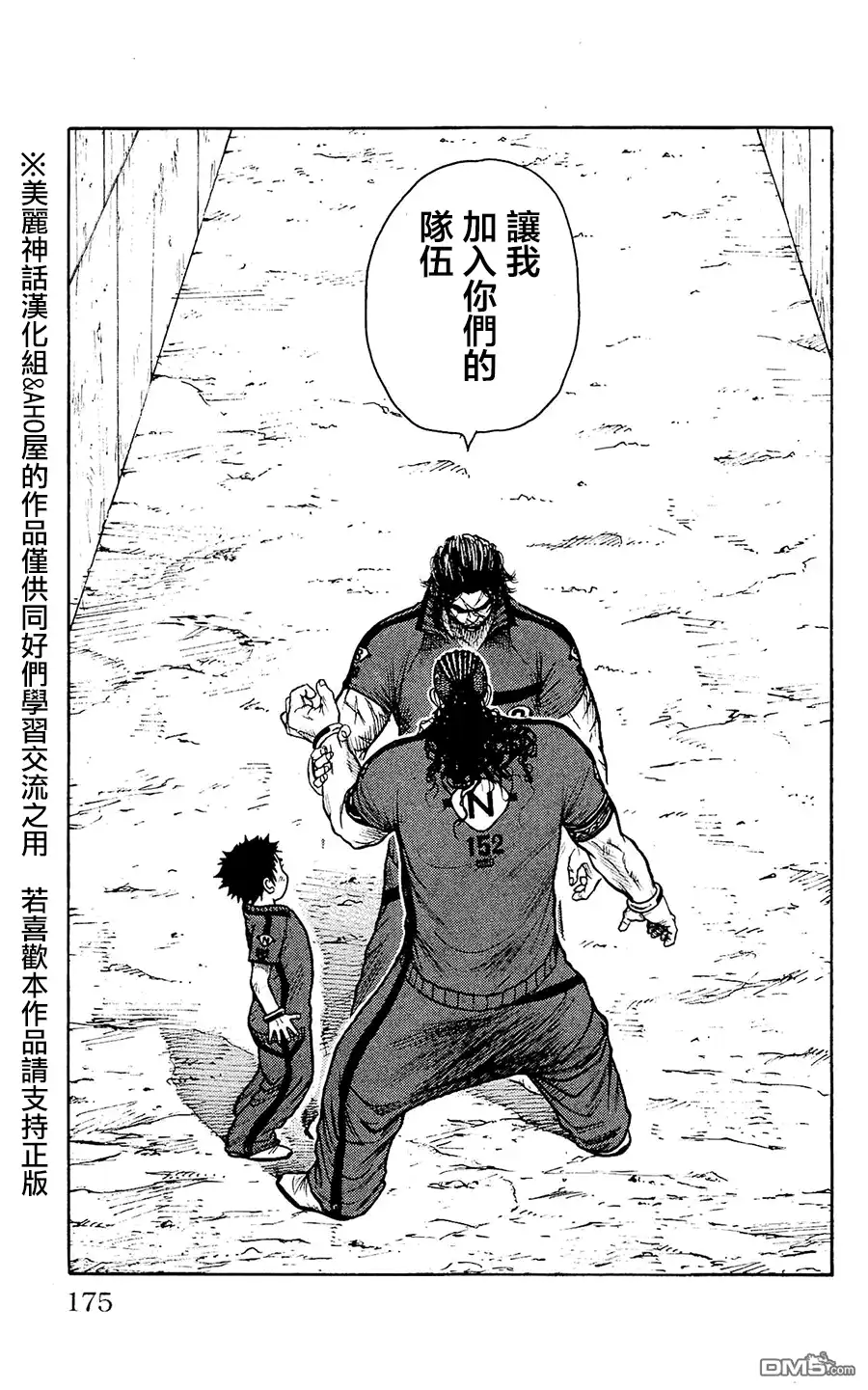 《特极囚犯》第102话 真家伙 第17页