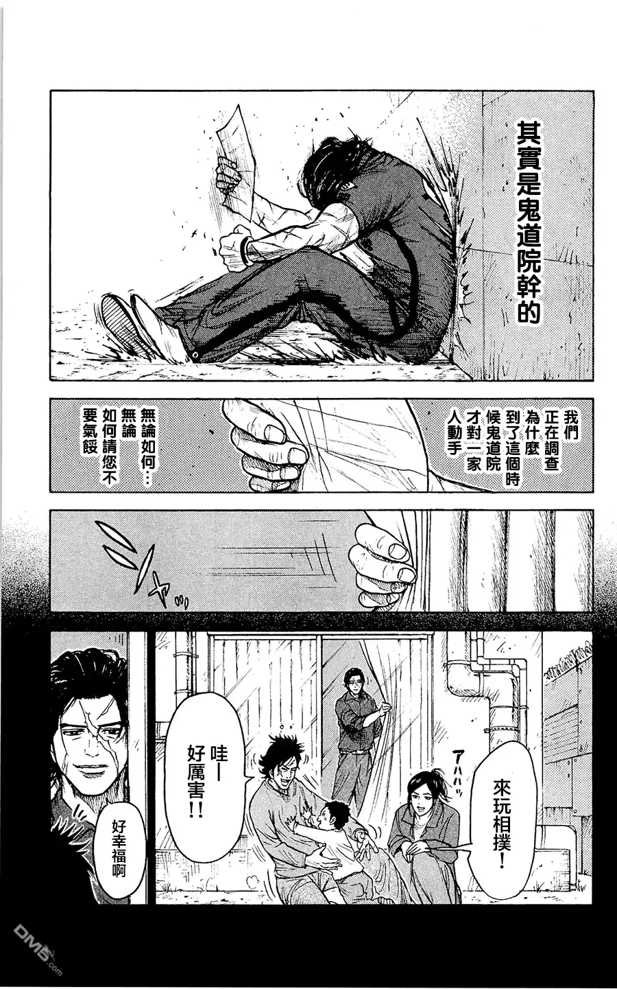 《特极囚犯》第102话 真家伙 第11页