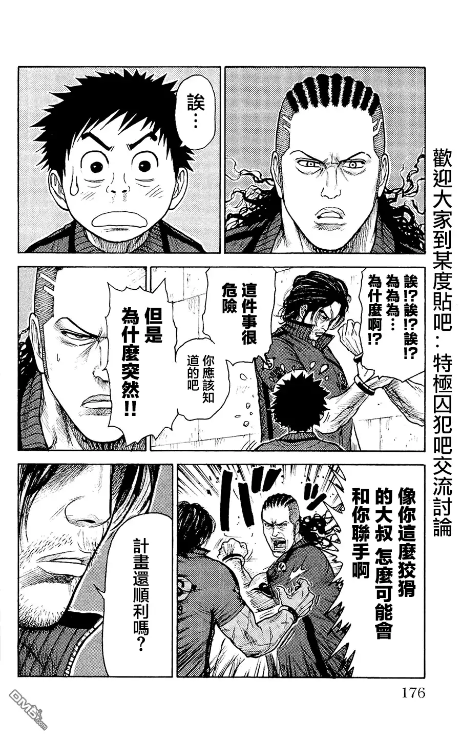 《特极囚犯》第102话 真家伙 第18页