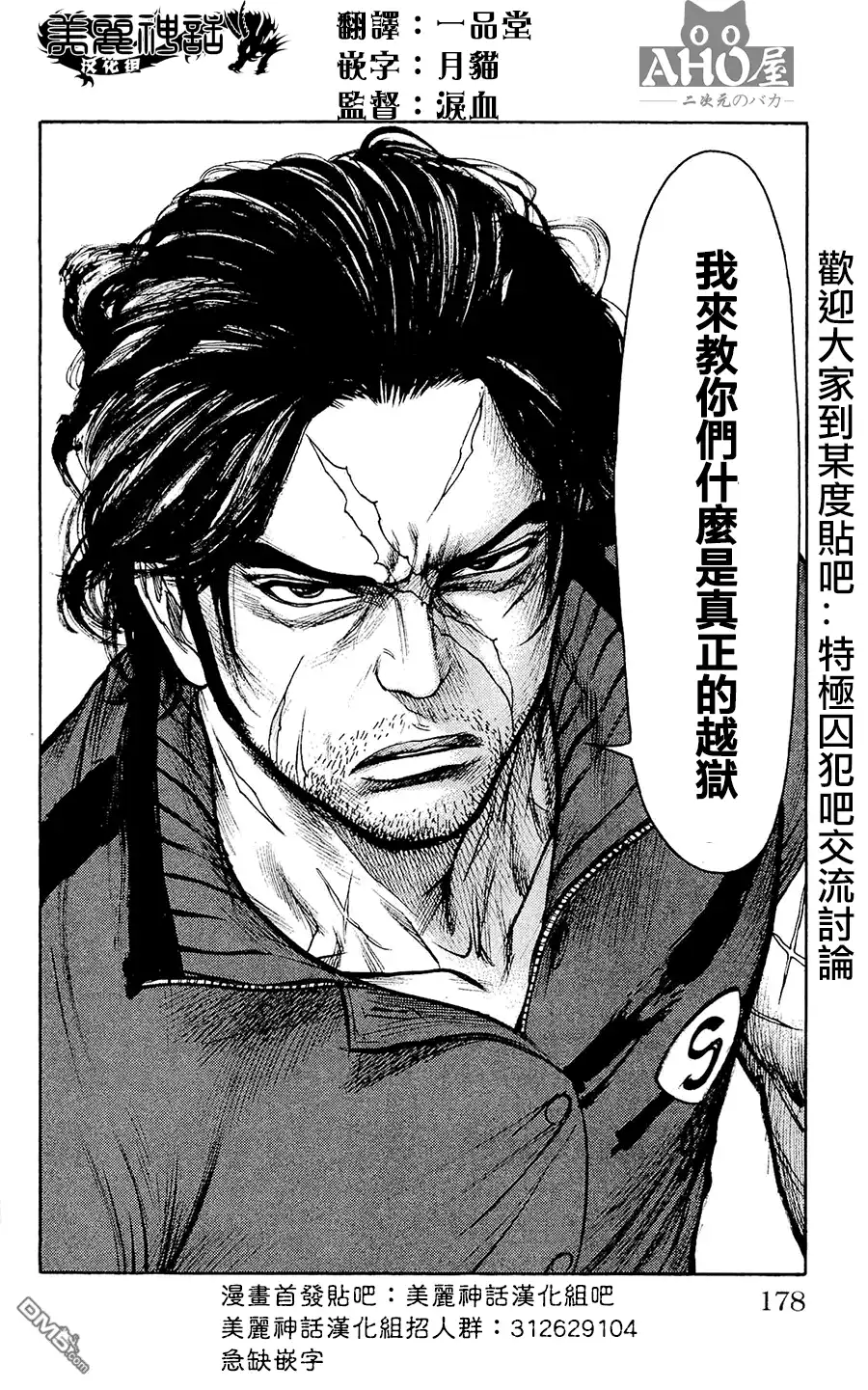 《特极囚犯》第102话 真家伙 第20页