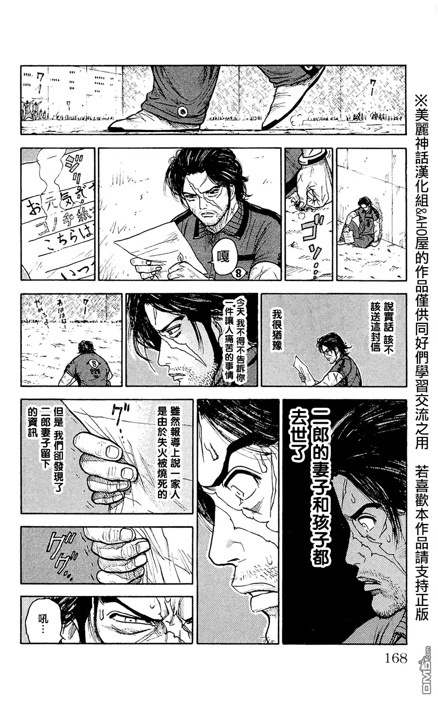 《特极囚犯》第102话 真家伙 第10页
