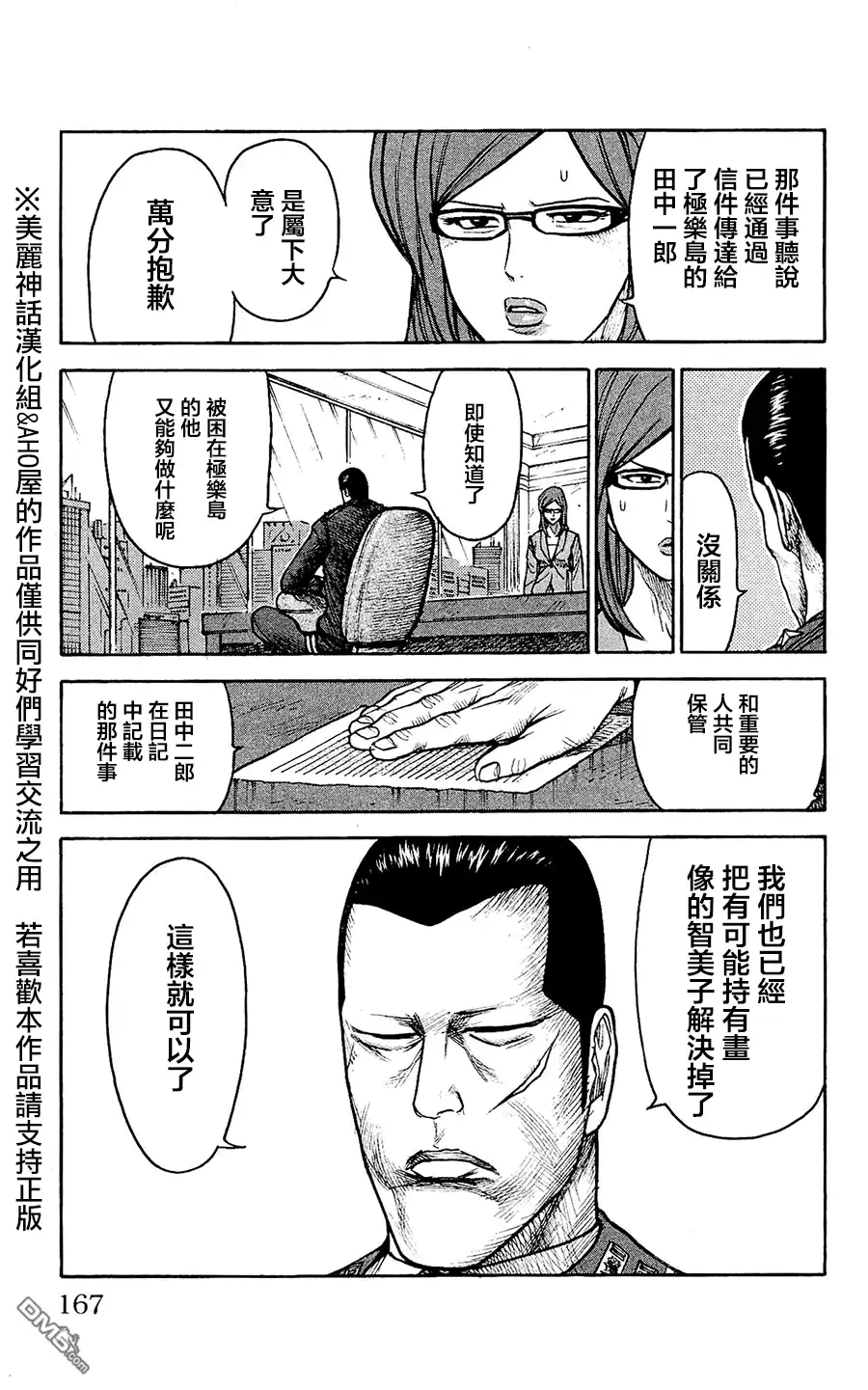 《特极囚犯》第102话 真家伙 第9页