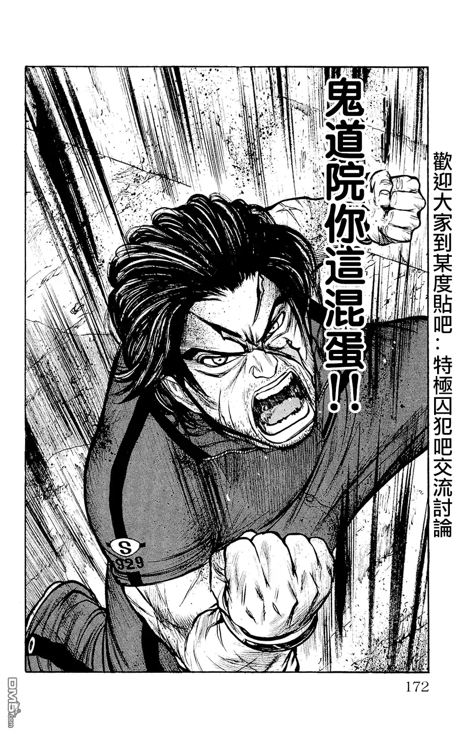 《特极囚犯》第102话 真家伙 第14页