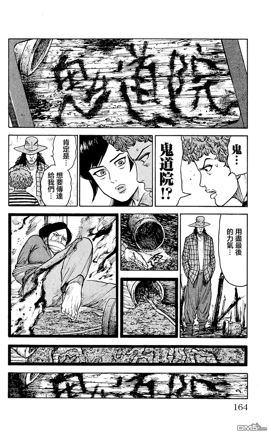 《特极囚犯》第102话 真家伙 第6页