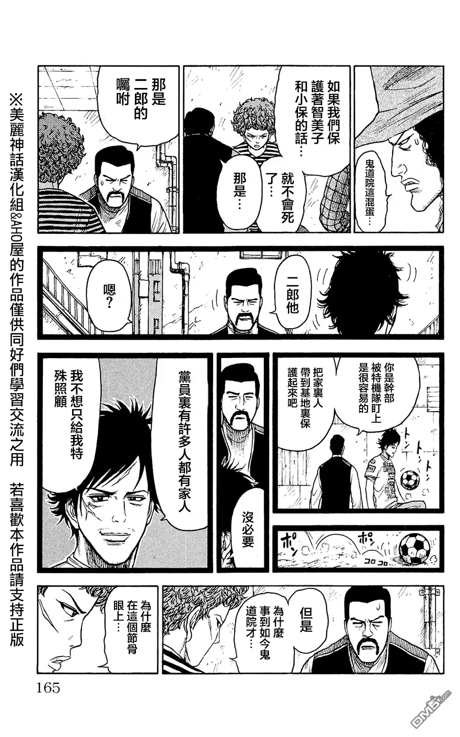 《特极囚犯》第102话 真家伙 第7页