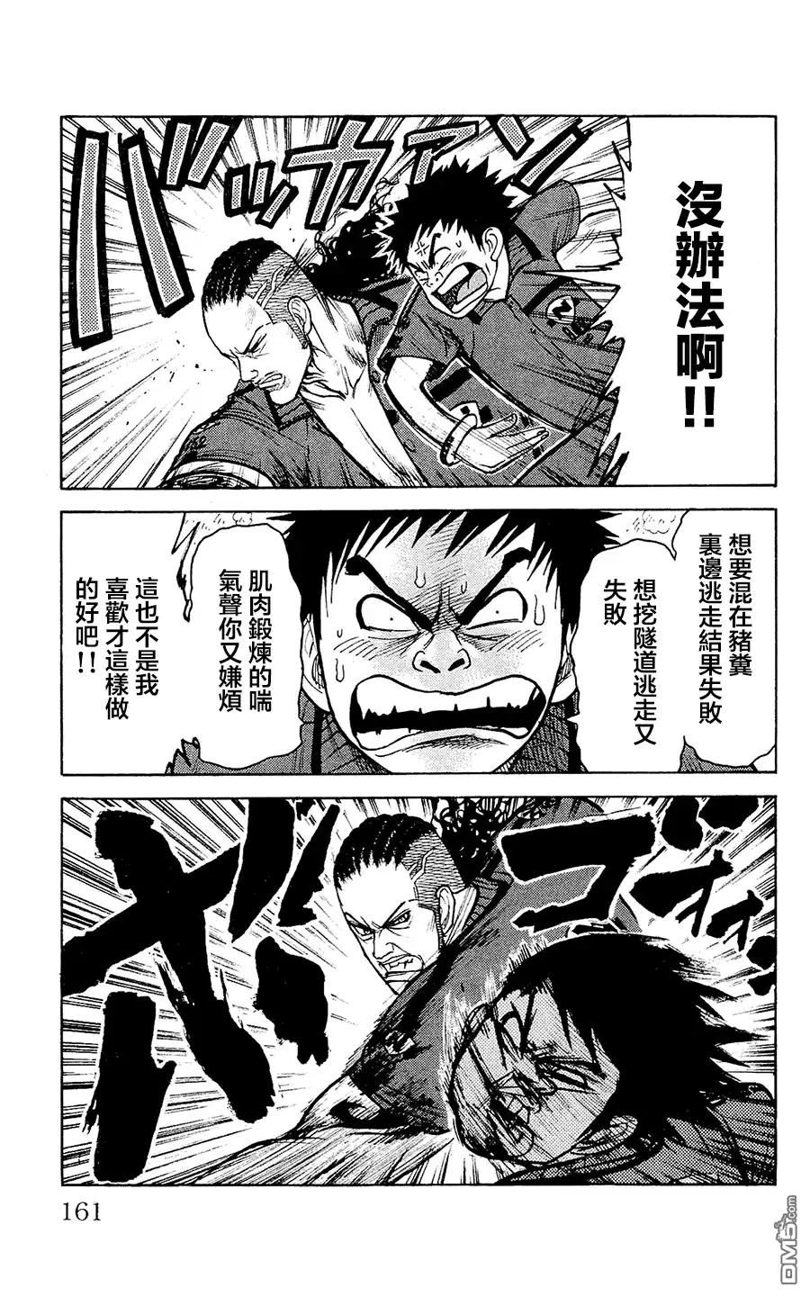 《特极囚犯》第102话 真家伙 第3页