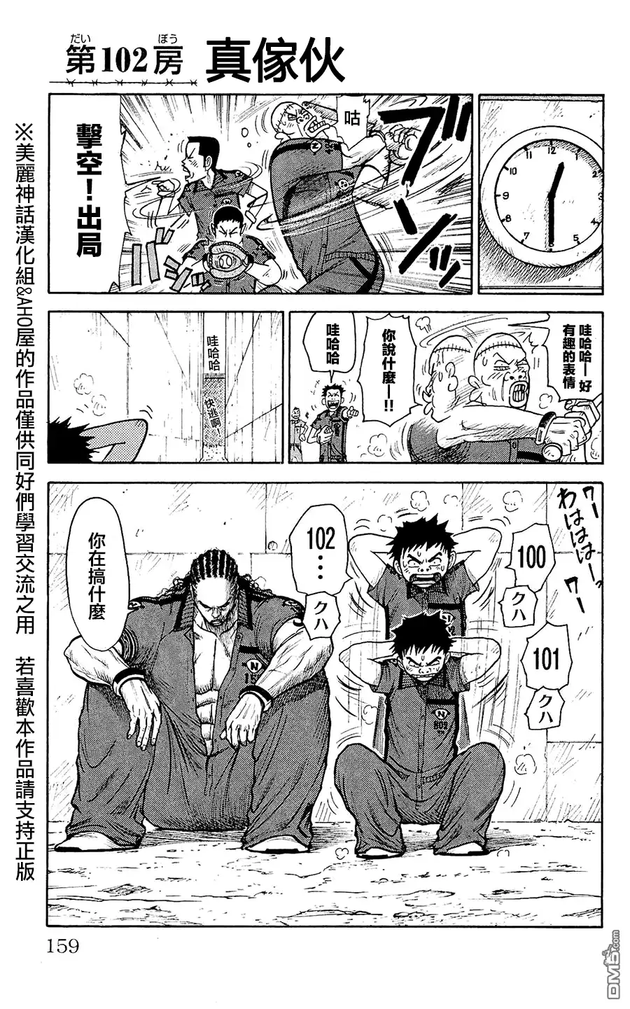 《特极囚犯》第102话 真家伙 第1页